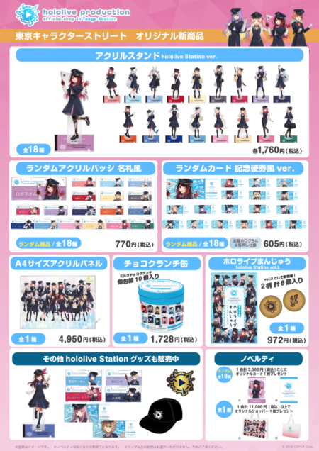 hololive Station Vol.2】グッズリスト | マリおし